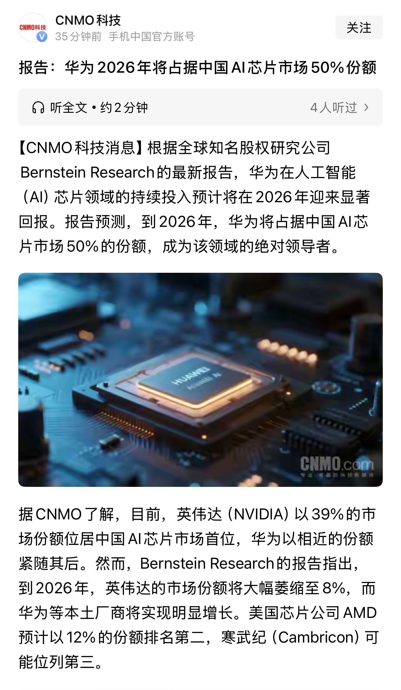 悄悄的中国市场AI芯片华为已经追上了英伟达，明年会登顶第一并且销售额会在，未来三