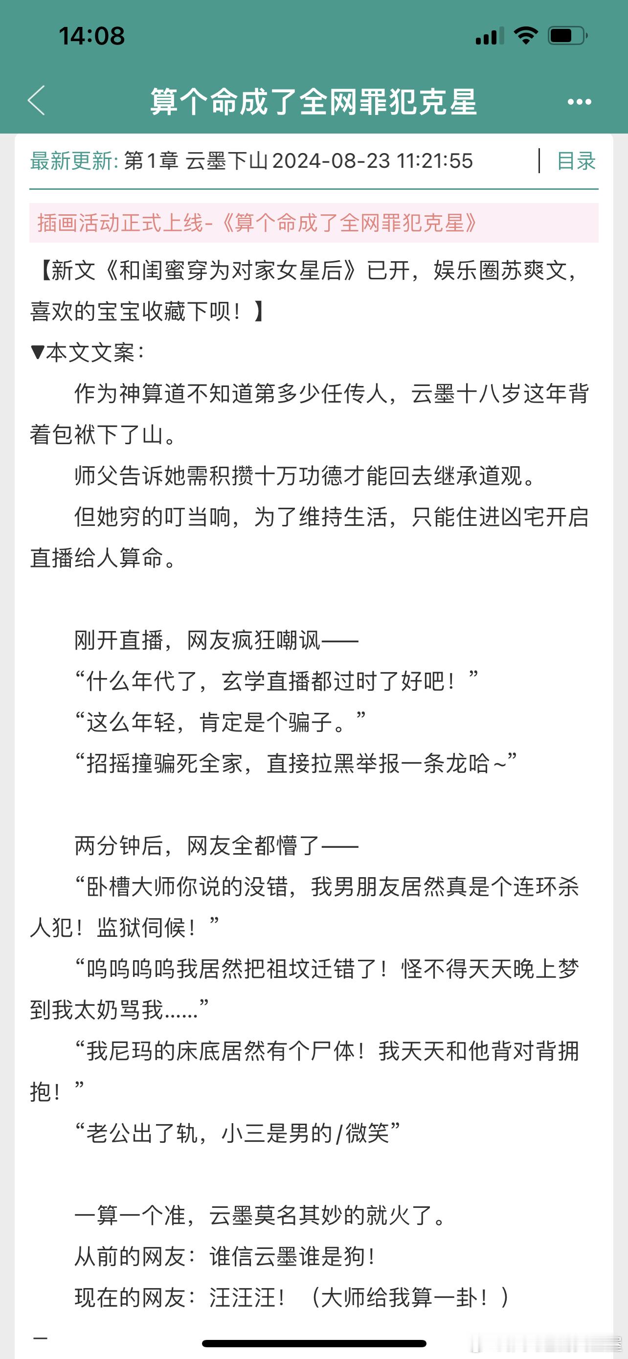 #推文[超话]# 现言518、算个命成了全网罪犯克星 作者：云栖鹿挺好看的玄学文