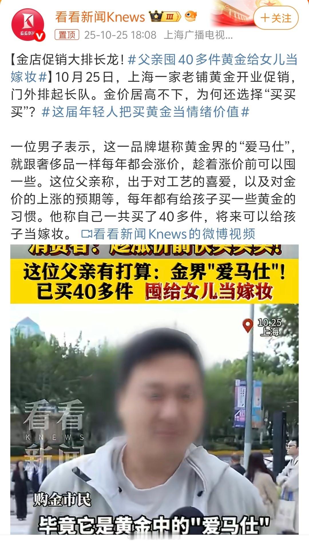 父亲囤40多件黄金给女儿当嫁妆最近黄金又涨价了，有钱人又可以炒作了 ​​​