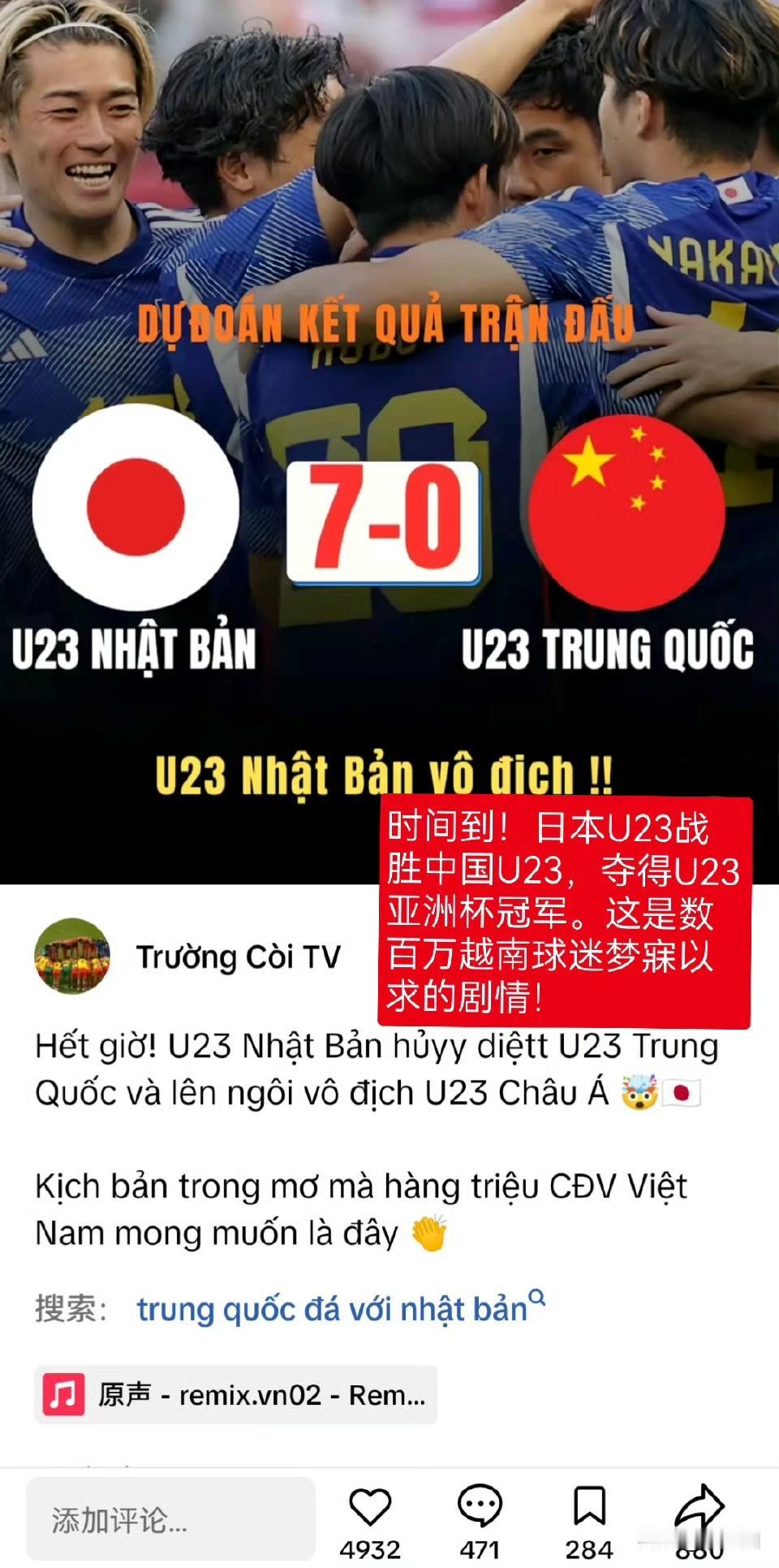 惨败给中国的越南人，已经开始在外网各种花式许愿，开坛做法了！

要知道在24年巴