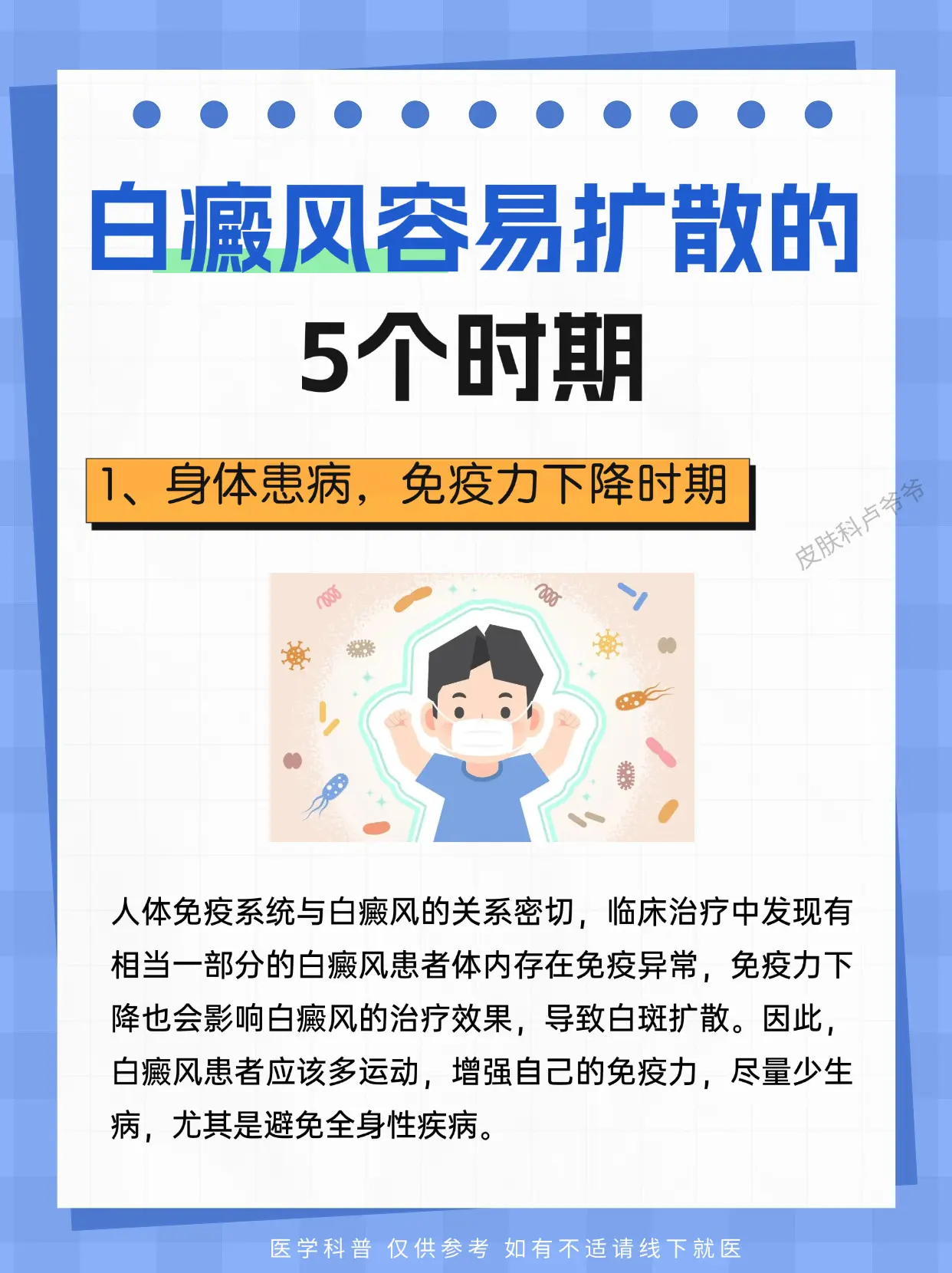 医学科普 白癜风 白癜风科普 硬核健康科普行动  医疗健康训练营