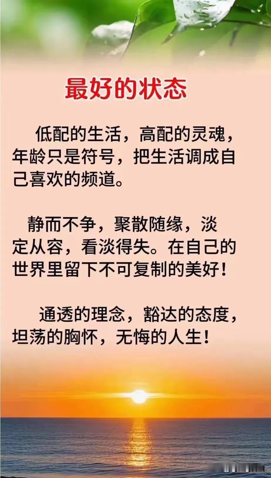 《七律·悟怀》

平淡存心远俗忧，
真诚相交胜良谋。
常持善念培清德，
久抱知延