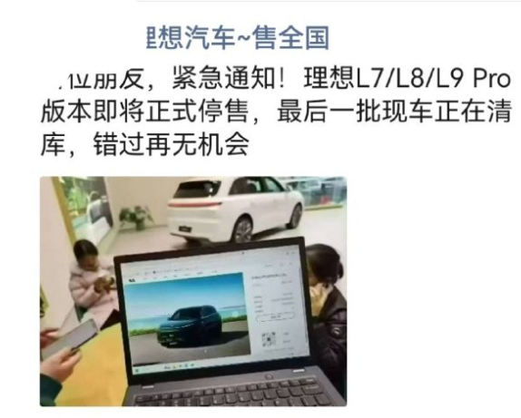 理想官网已确认停止接收现款L9订单，L7与L8也只有少量配置可选，距离新款上市还