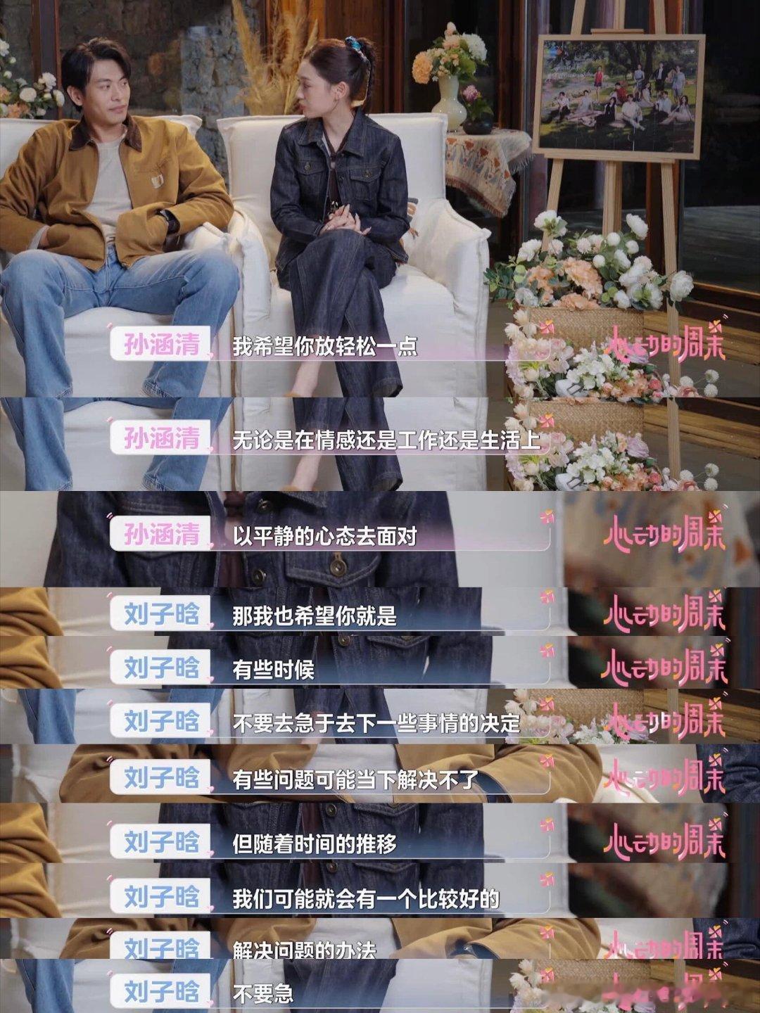 吃吃和子涵身上，藏着千万人的感情真相📝▪️看了最新一期的片段，吃吃和子涵这边，