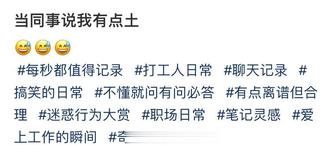 “当我的同事说我有点古板” ​​​