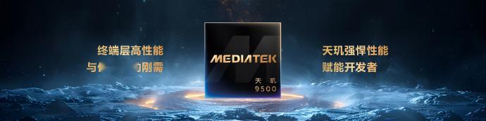 MDDC2026天玑9500 在今天举行的联发科MDDC2026上，联发科再次强