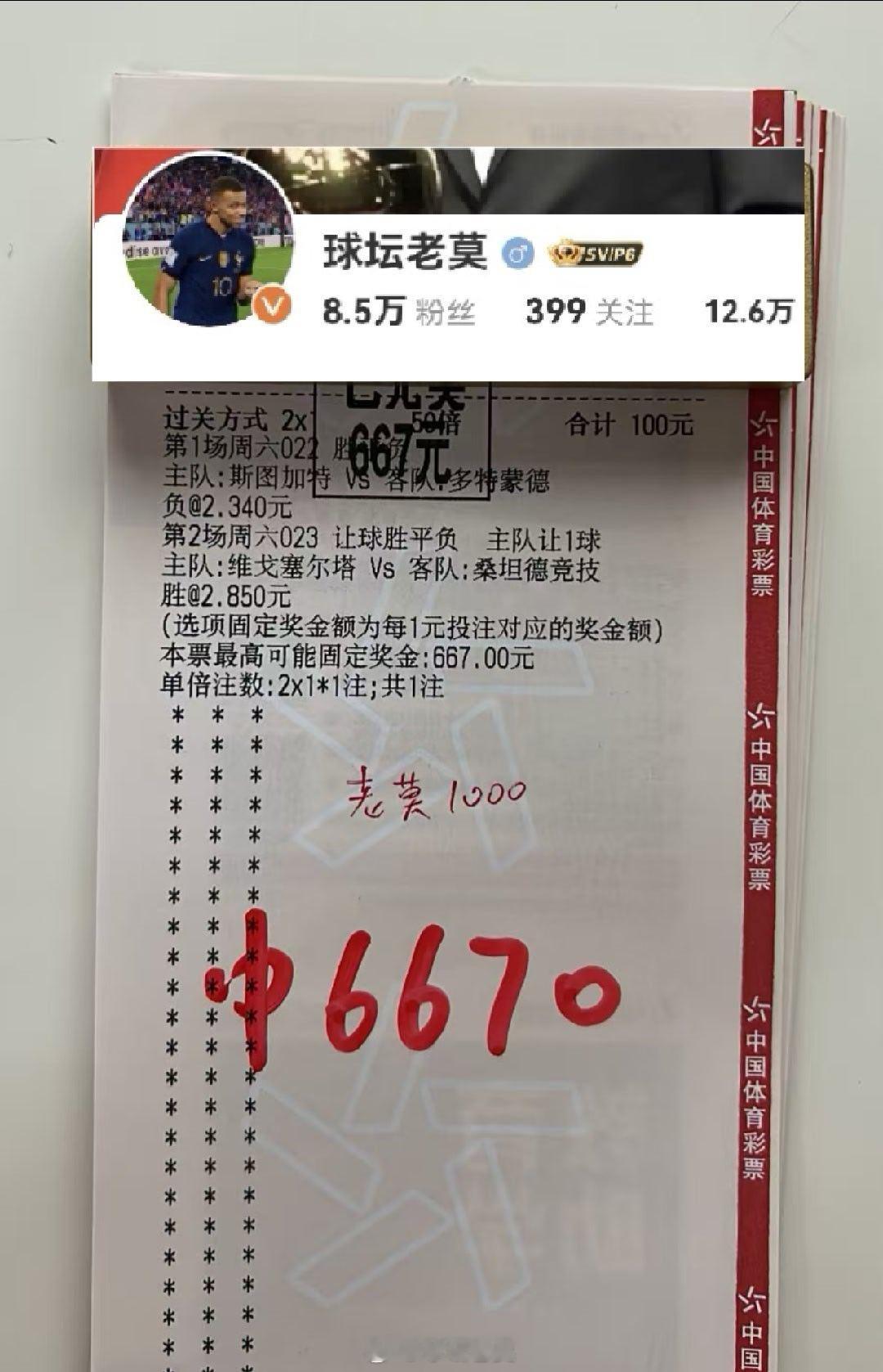 6倍二串稳稳收下，美滋滋[打call][打call][打call]足球 ​​​
