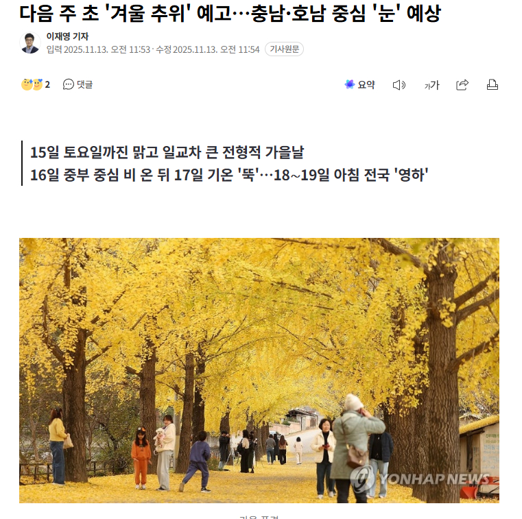 【韩国下周进入初冬模式，部分地区将降雪】 下周初，冬季即将来临。据韩国气象厅13