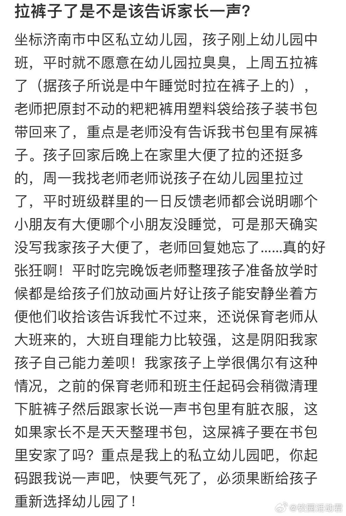 拉裤子了是不是该告诉家长一声？ ​​​
