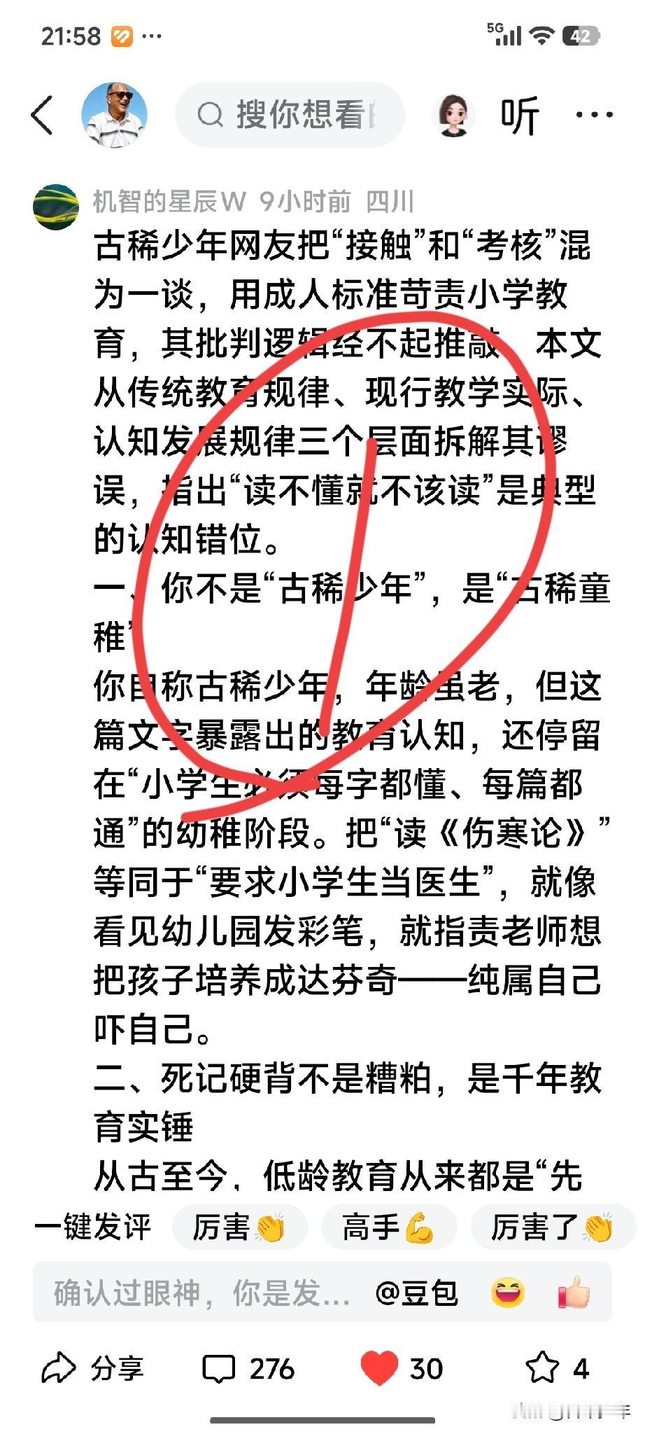 回答网友“小学三年级读伤寒论，不是考核只是接触”的问题——
 
昨天，老夫发了一