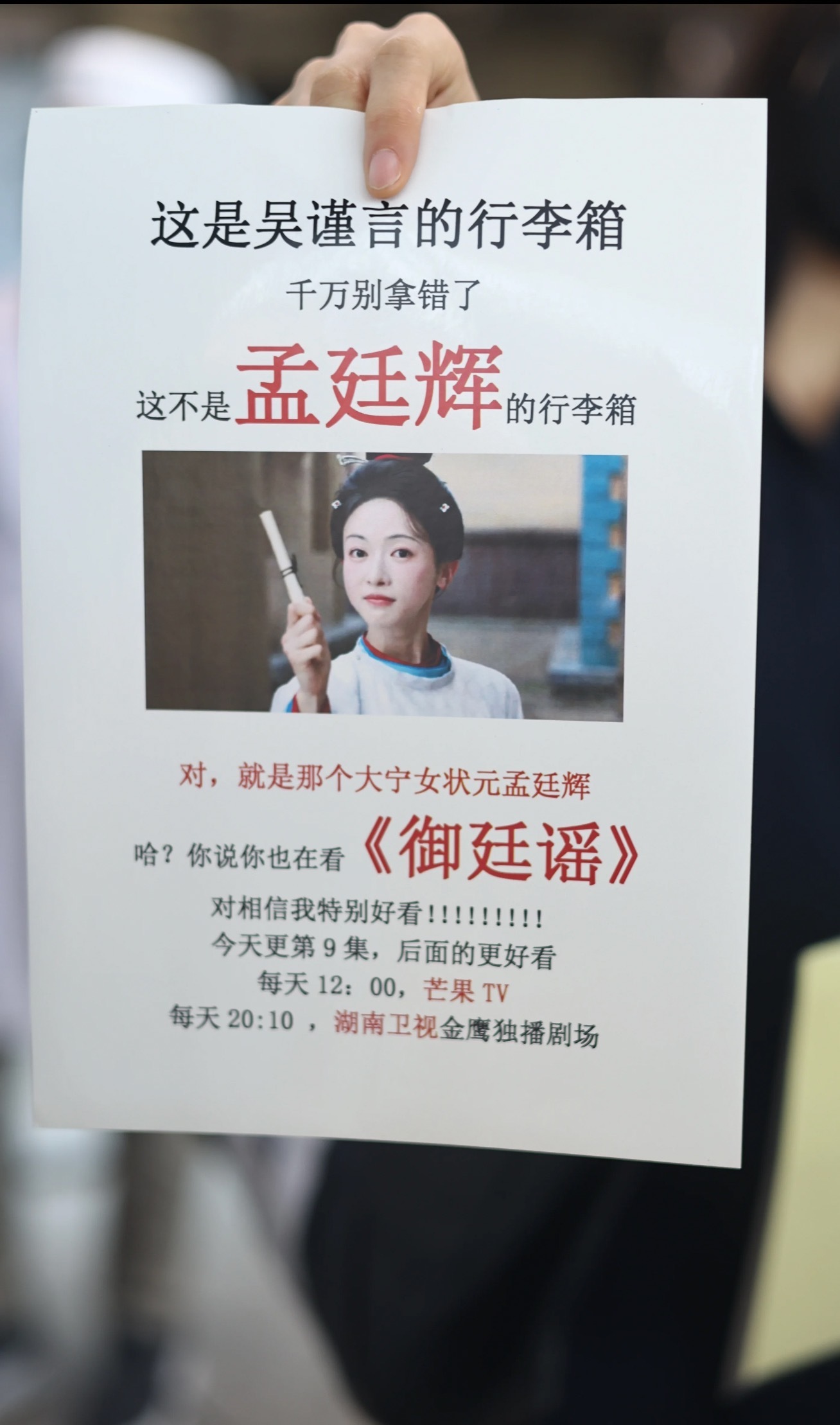 吴谨言行李箱剧宣、吴谨言剧宣连行李箱都不放过事业心直接拉满！吴谨言为推广《御廷谣