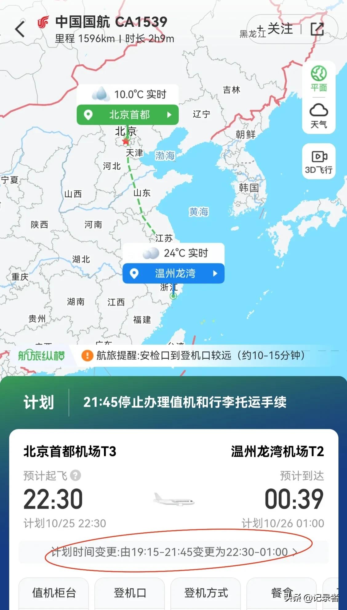 国航果然牛，航班一个延误就是3个小时，连个明确的解释都没有，工作人员倒是客气，一