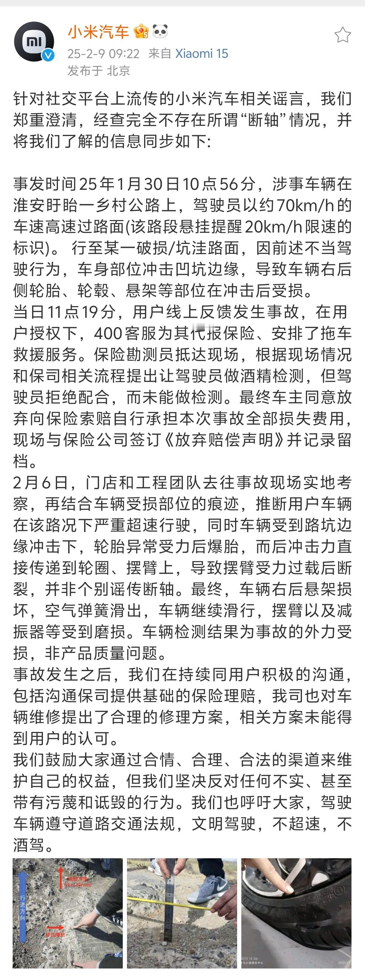 小米汽车澄清断轴谣言 车主不敢做酒精测试，可能确实有点问题，自身处境这么不利的情