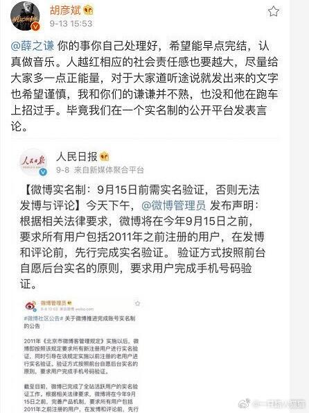 胡彦斌之前让薛之谦处理好自己的事老胡对薛，那还是老胡胡彦斌只一味吃汤圆