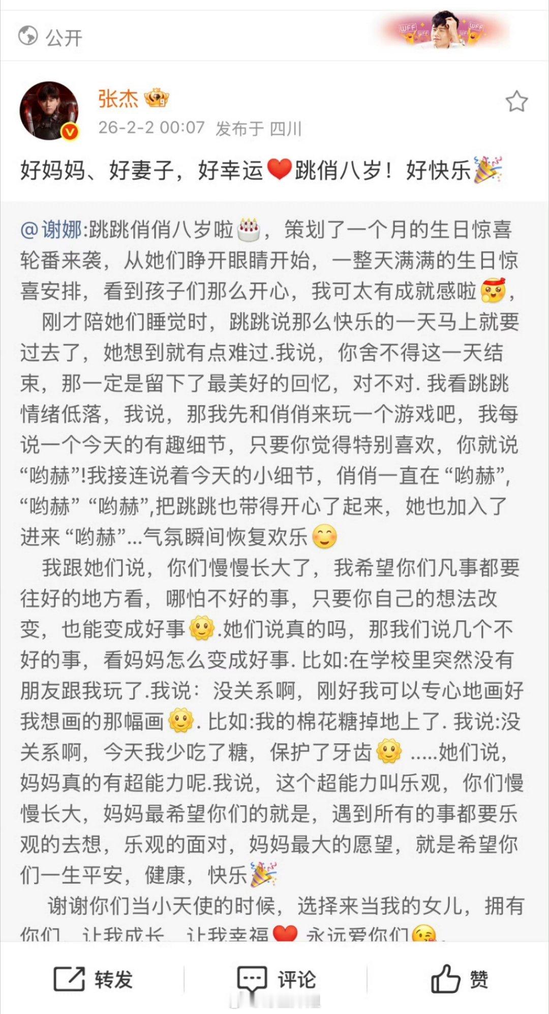 张杰是真的在乎谢娜吧 直接顶住压力秀恩爱 