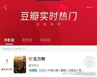 杨幂生万物热度全平台登顶生万物各平台热度登顶 开播即巅峰！《生万物》各平台热度登