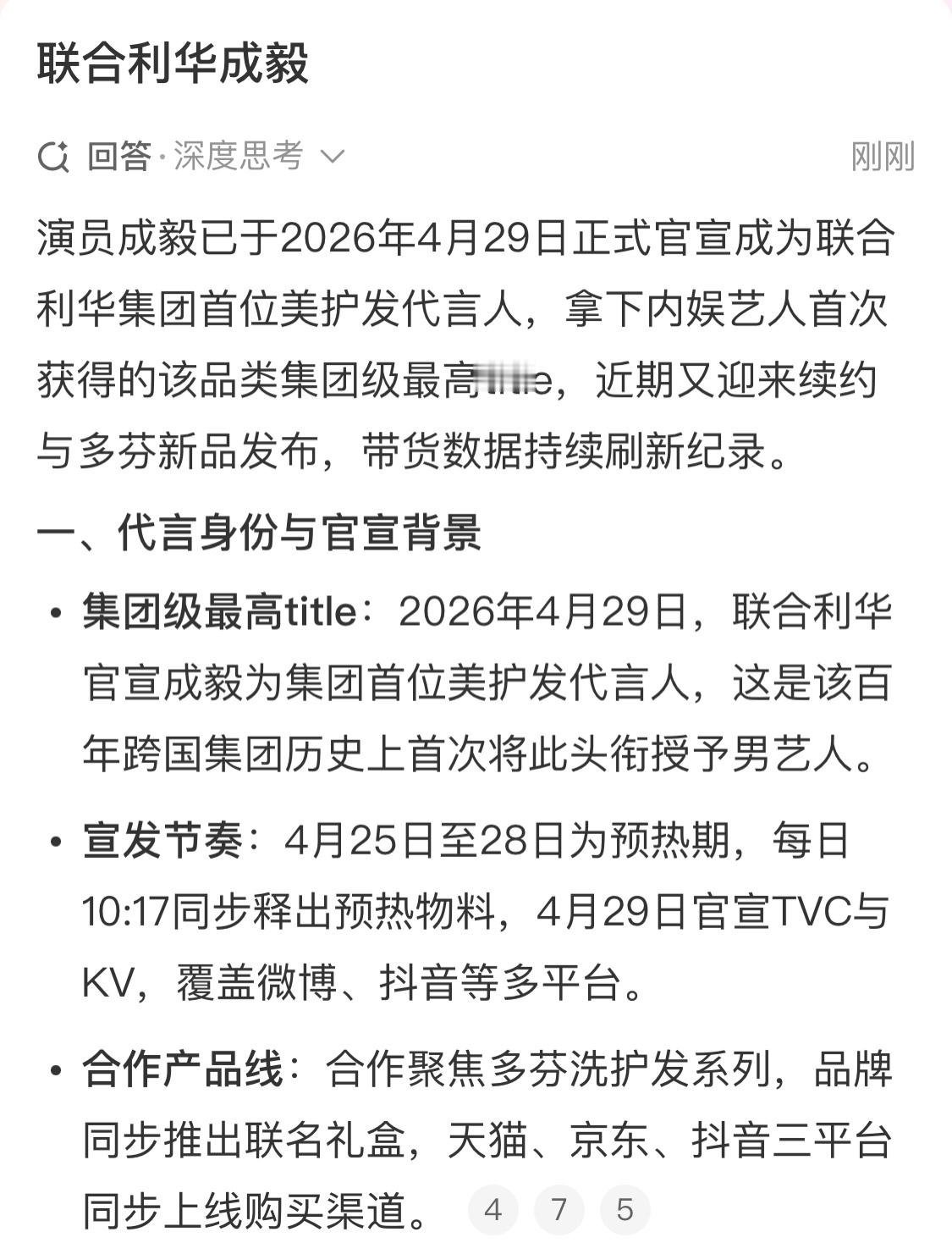好消息！宝洁关注成毅超话了！成毅在四月份刚官宣联合利华美护发代言人，马上迎来第二