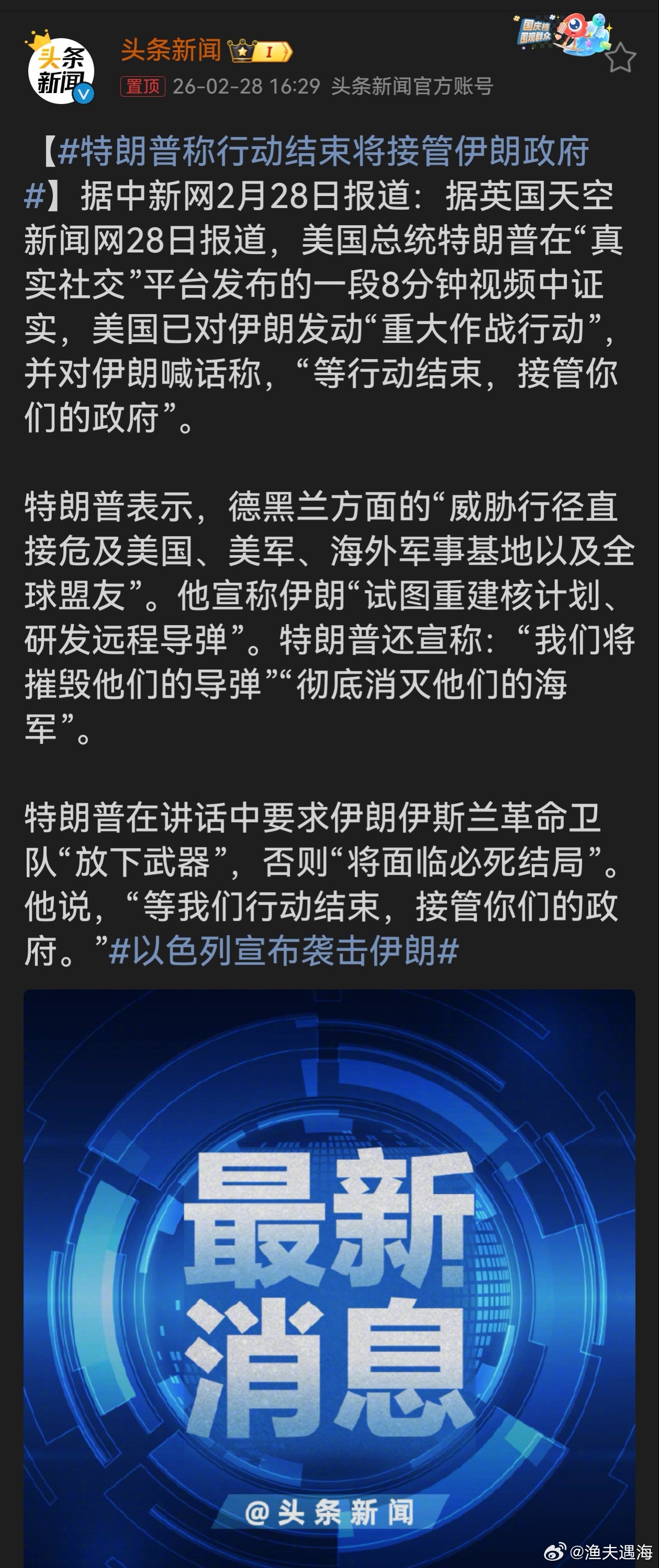特朗普称行动结束将接管伊朗政府特朗普这番言论是霸权主义的极端体现。其无端指责伊朗