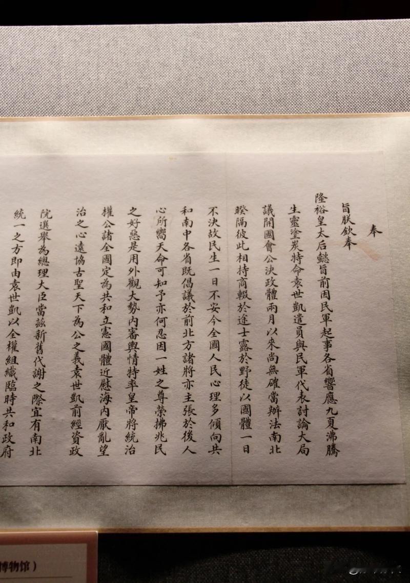 1912年2月12日，以隆裕太后名义颁布的《清帝退位诏书》宣告了爱新觉罗·溥仪统