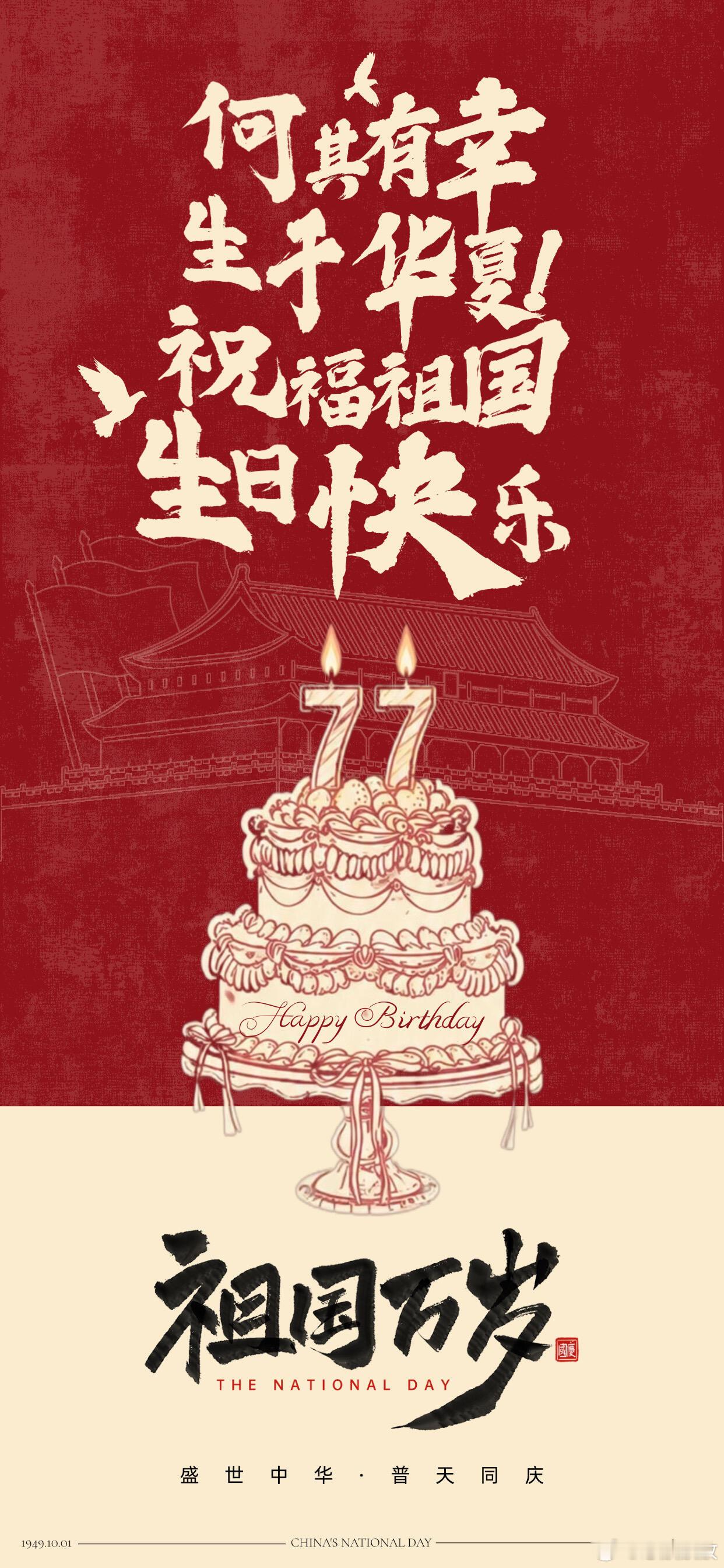 十一打卡国庆节快乐！ ​​​