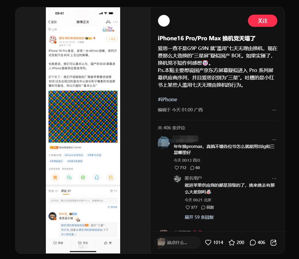 七天无理由换机党最黑暗的一集[doge] 有博主发现 iPhone 16 Pro