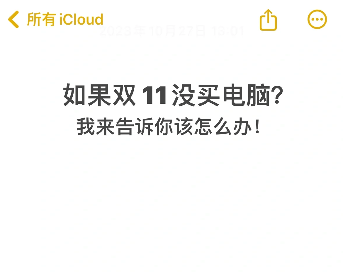 双 11 没买电脑怎么办？原来新品就快来了！