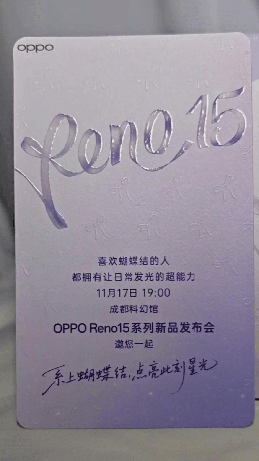 OPPO Reno15 11月17日，星光蝴蝶结成都科幻馆见！ ​​​