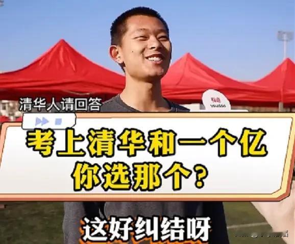 清华录取书金光闪闪？别闹了，在1个亿面前，它顶多算张镀金的A4纸。
有人算过账：