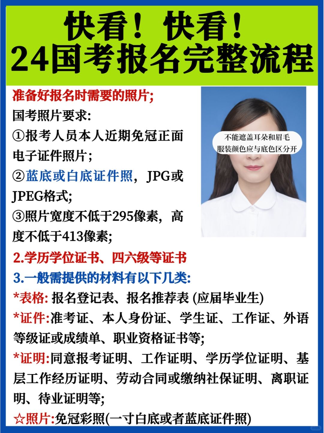 🔥直接抄作业✅国考详细报名流程和资料