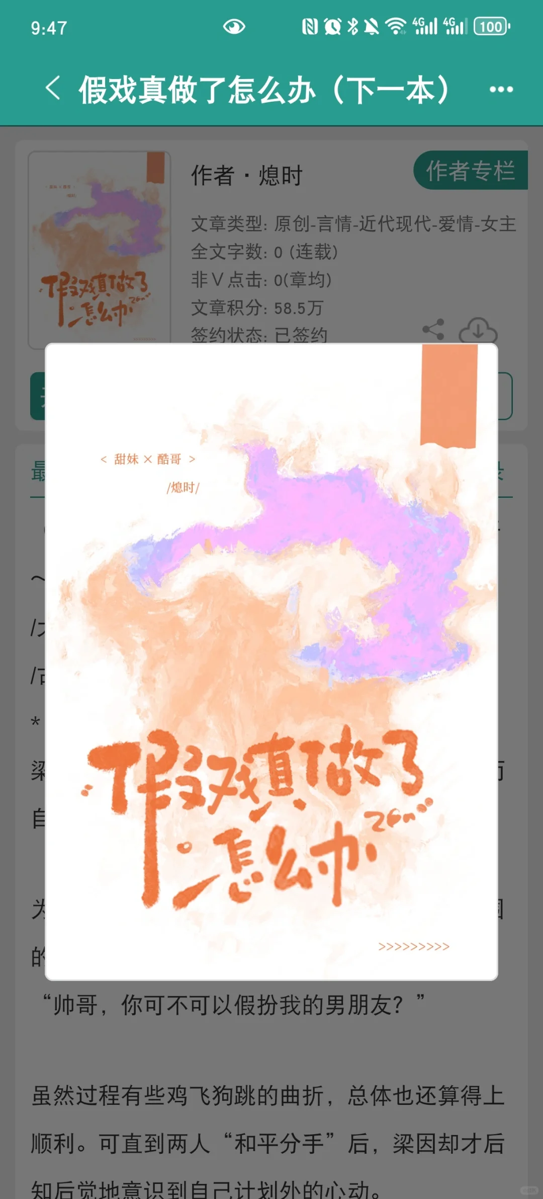 好甜！甜妹x酷哥的人设我狂吃！