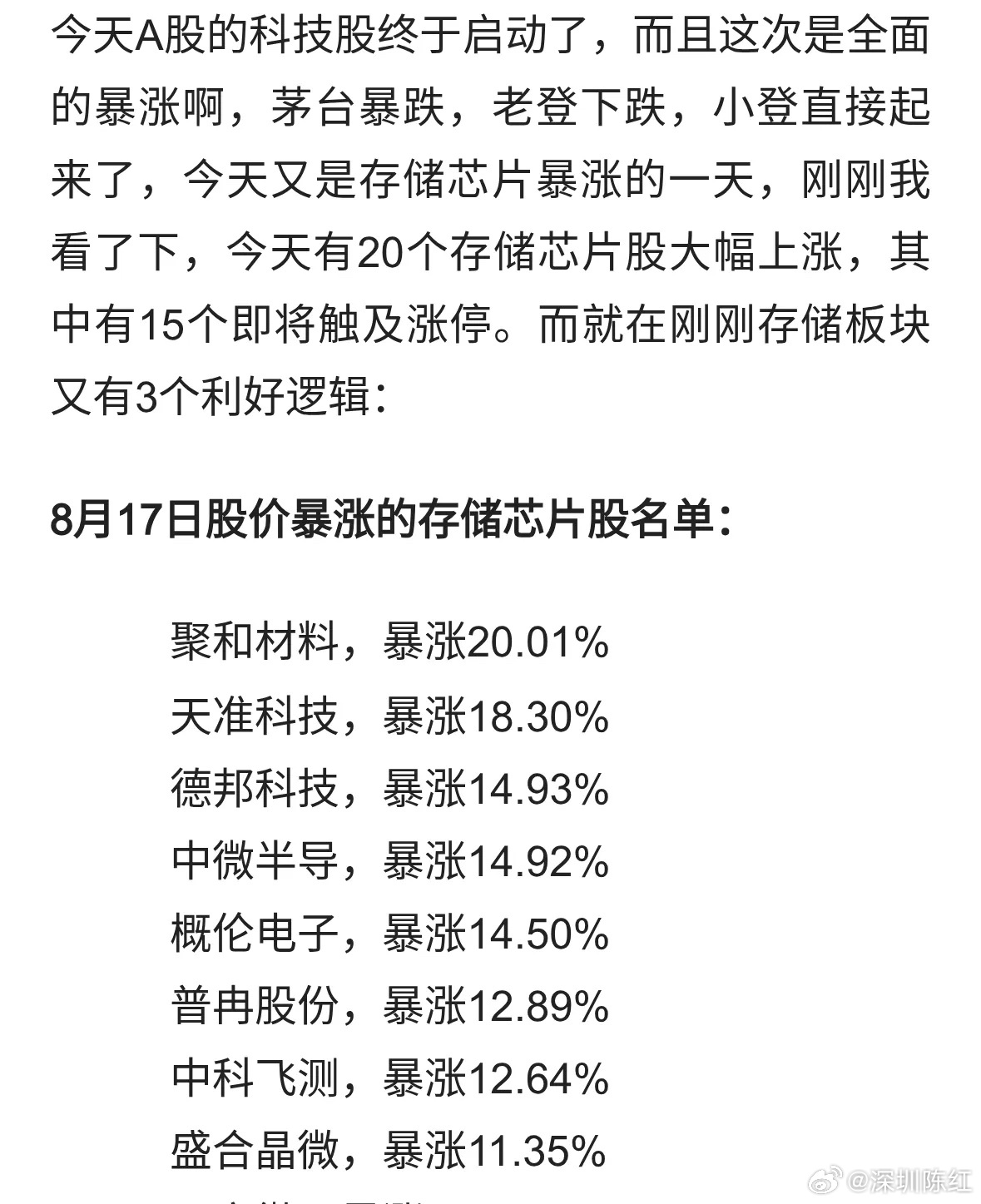 午间3大利好，通富涨9%，普冉涨13%，聚合涨20%，20个存储暴涨财经a股