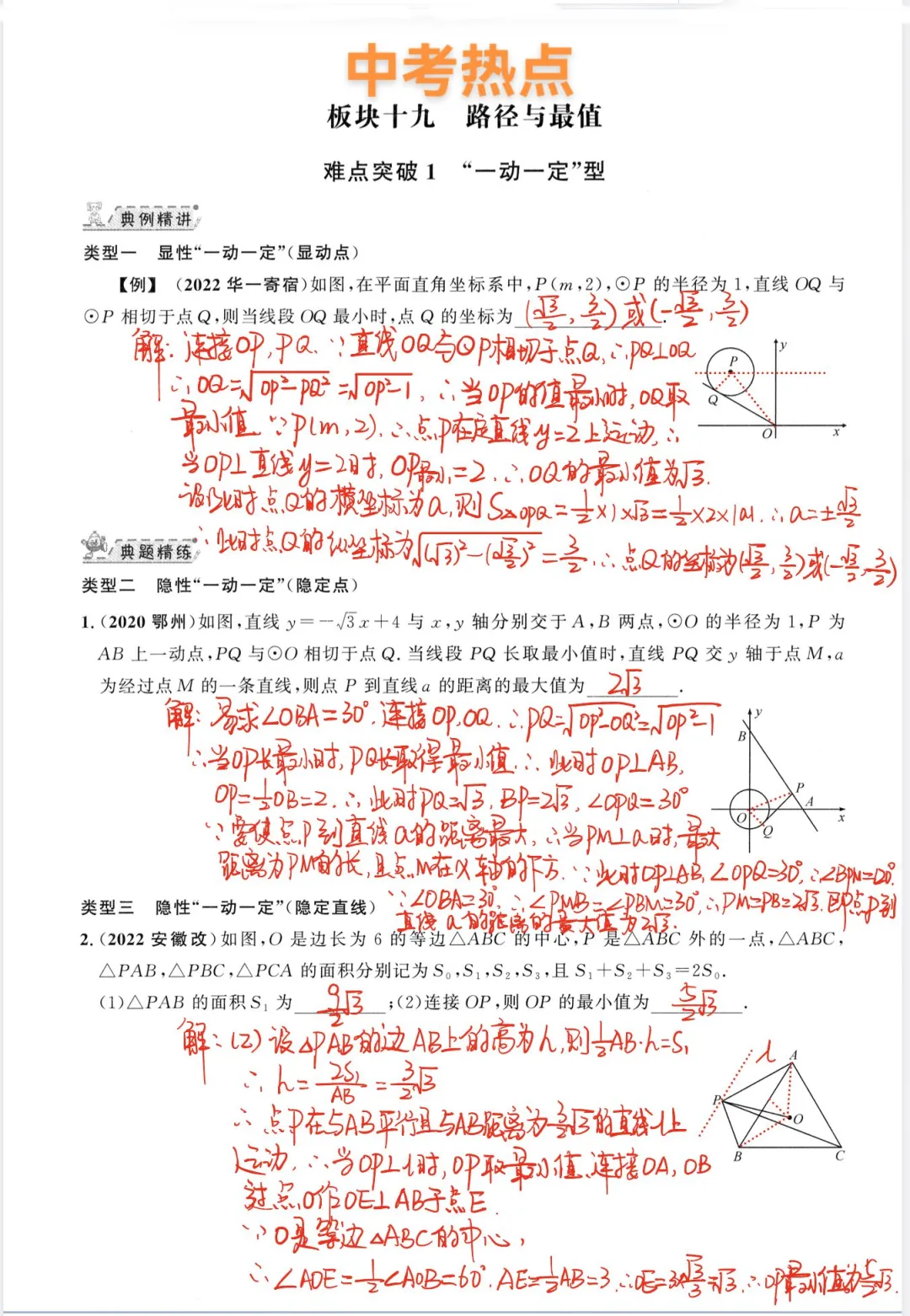 中考热点-路径与最值问题🔥