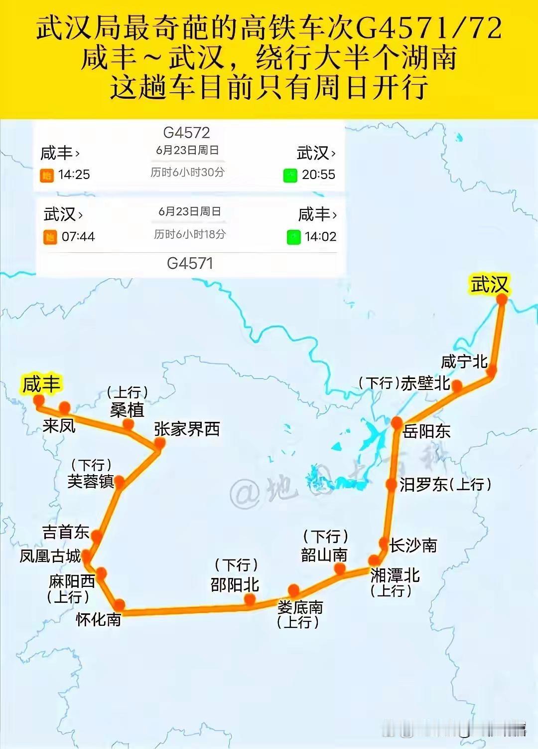 武汉到张家界的高铁线路弯弯绕绕，有人说绕成了麻花？也有人绕成了一个大大的“问号”