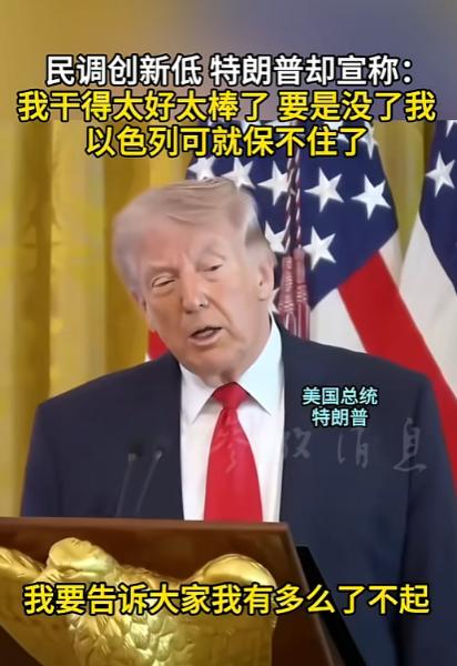 谁能想到，特朗普在自己支持率跌到第二任期谷底的时候，不反思问题、不回应民意，反而