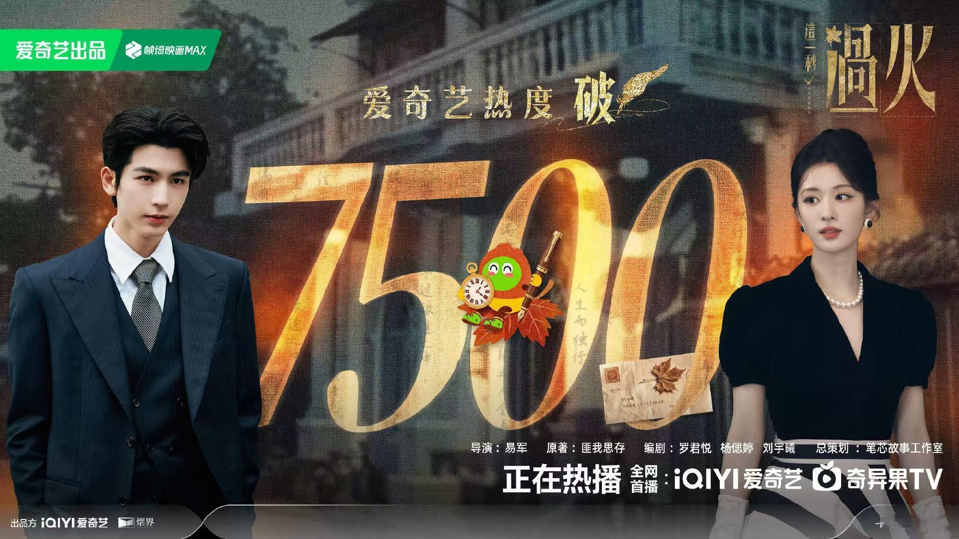 这一秒过火破7500这一秒过火热度破7500 这一秒过火破7500 