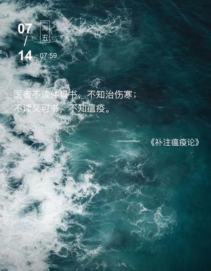 中医每日打卡医者不读仲景书，不知治伤寒；不读又可书，不知瘟疫。  --- 《补注