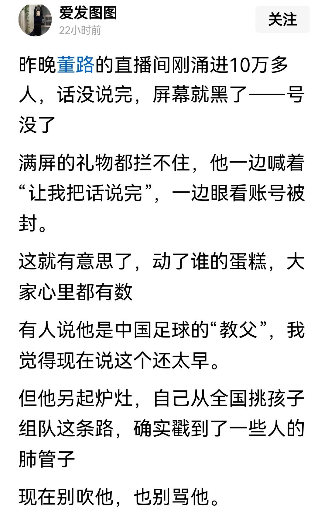 董路账号被封了吗？不应该啊！世界冠军这不是14亿中国人的梦吗！难道就因为，没有批