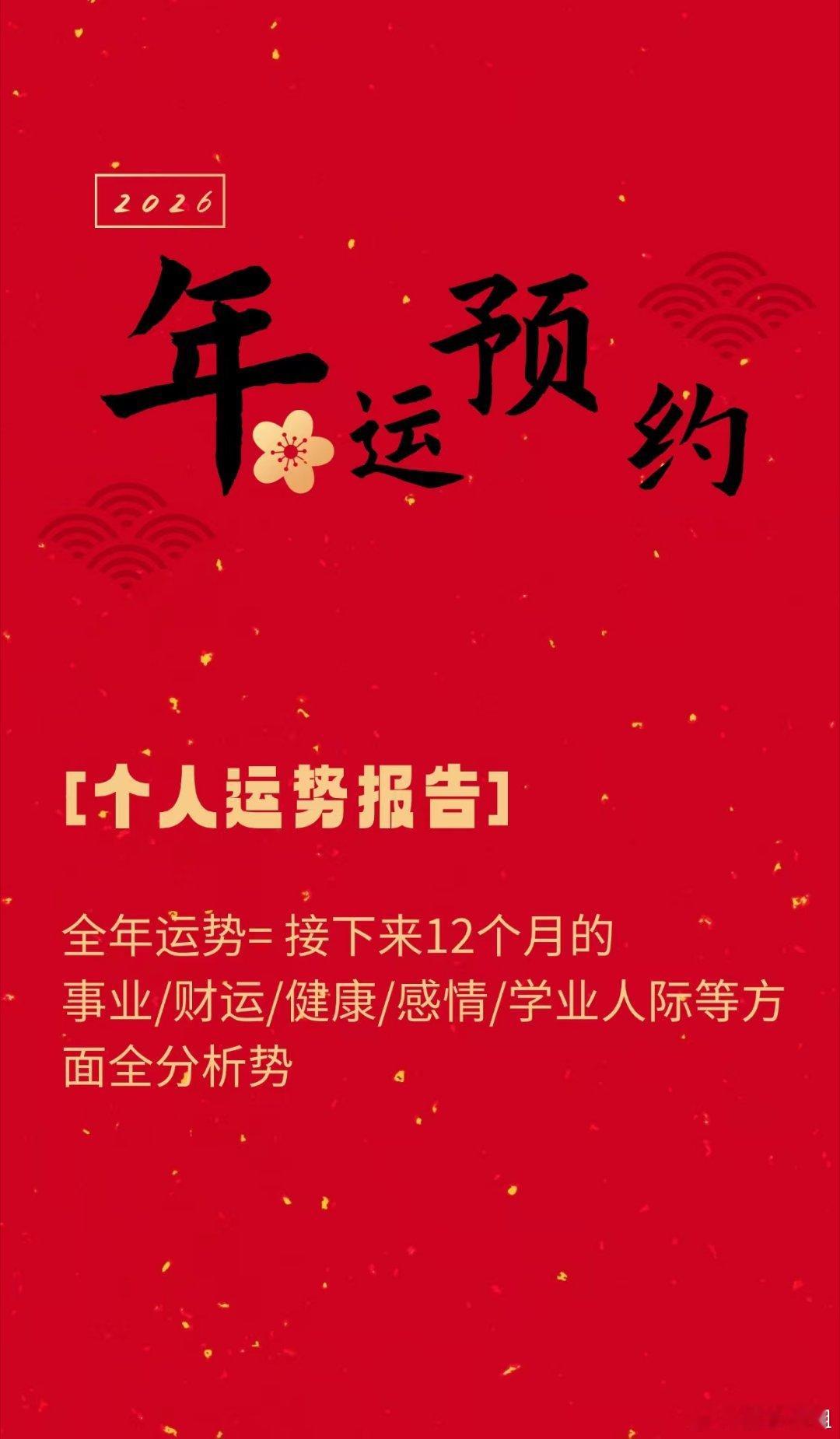 年运就是为了看想做的事能不能成，该换赛道还是稳扎稳打，感情如何，事业如何，星盘就