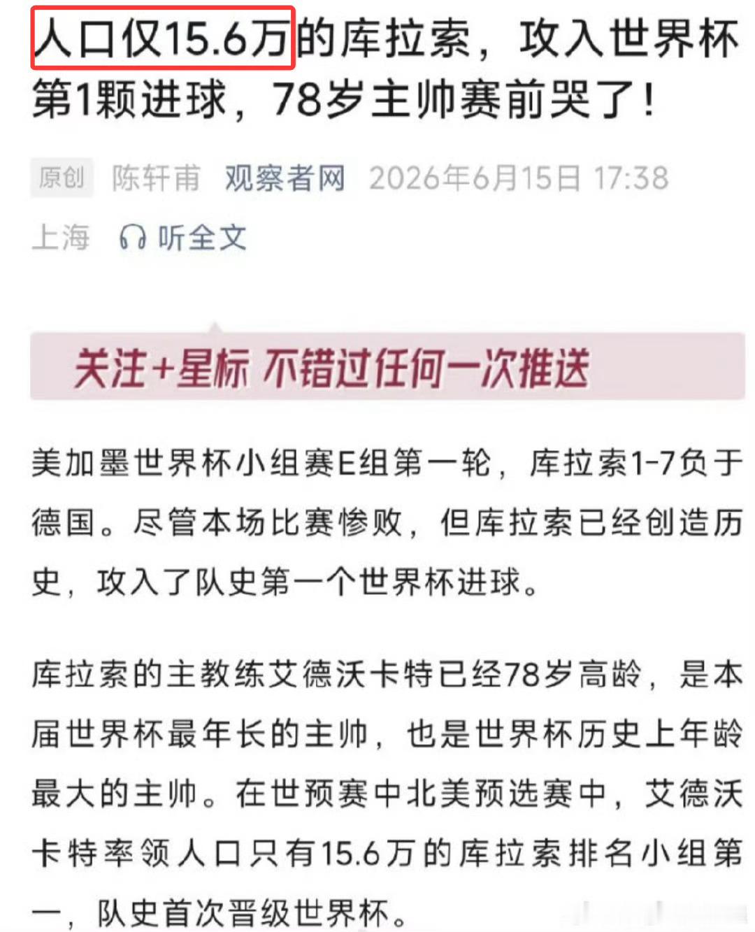 德国vs库拉索苏超 苏超好好干，以后的苏超冠军绝对是世界杯水准 