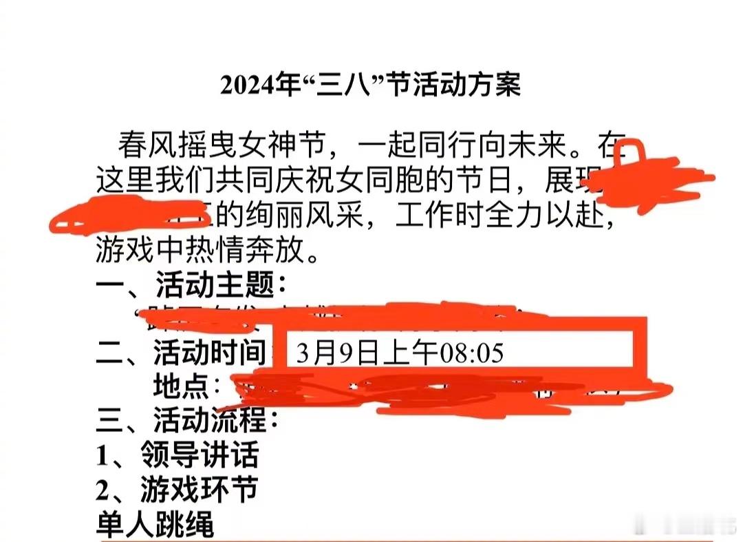 三八节最恶心的安排就是周六团建了吧？[吃瓜] ​​​