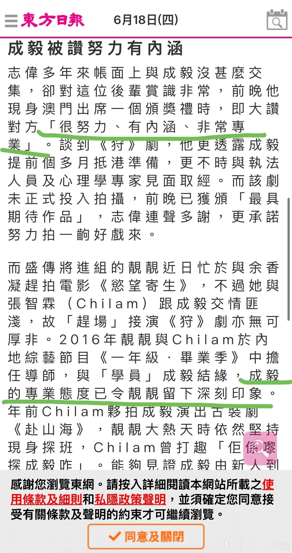 港媒真的太敢说了！关于成毅新剧狩谎释放出的🍉每一句不都得要了捞虾的命啊！天台已