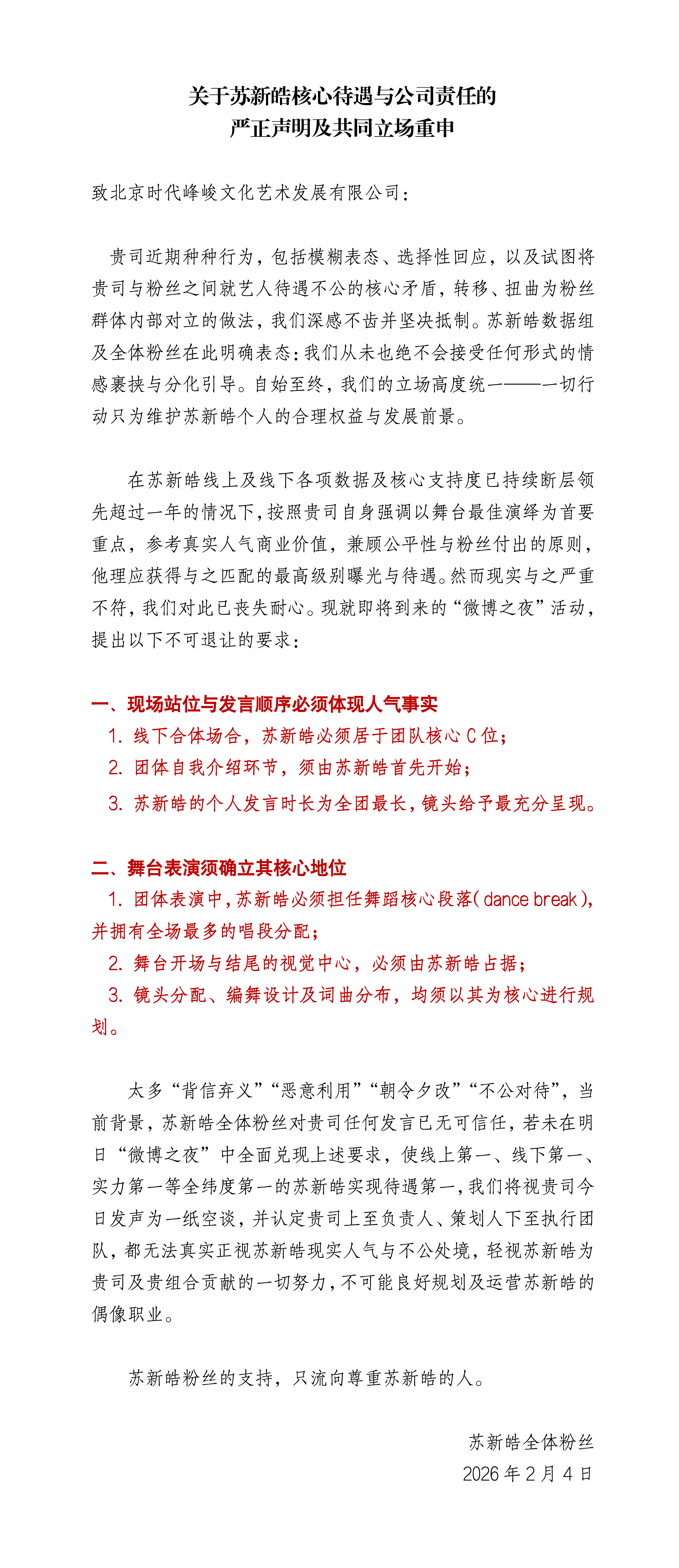 必须归还苏新皓C位！！！ 