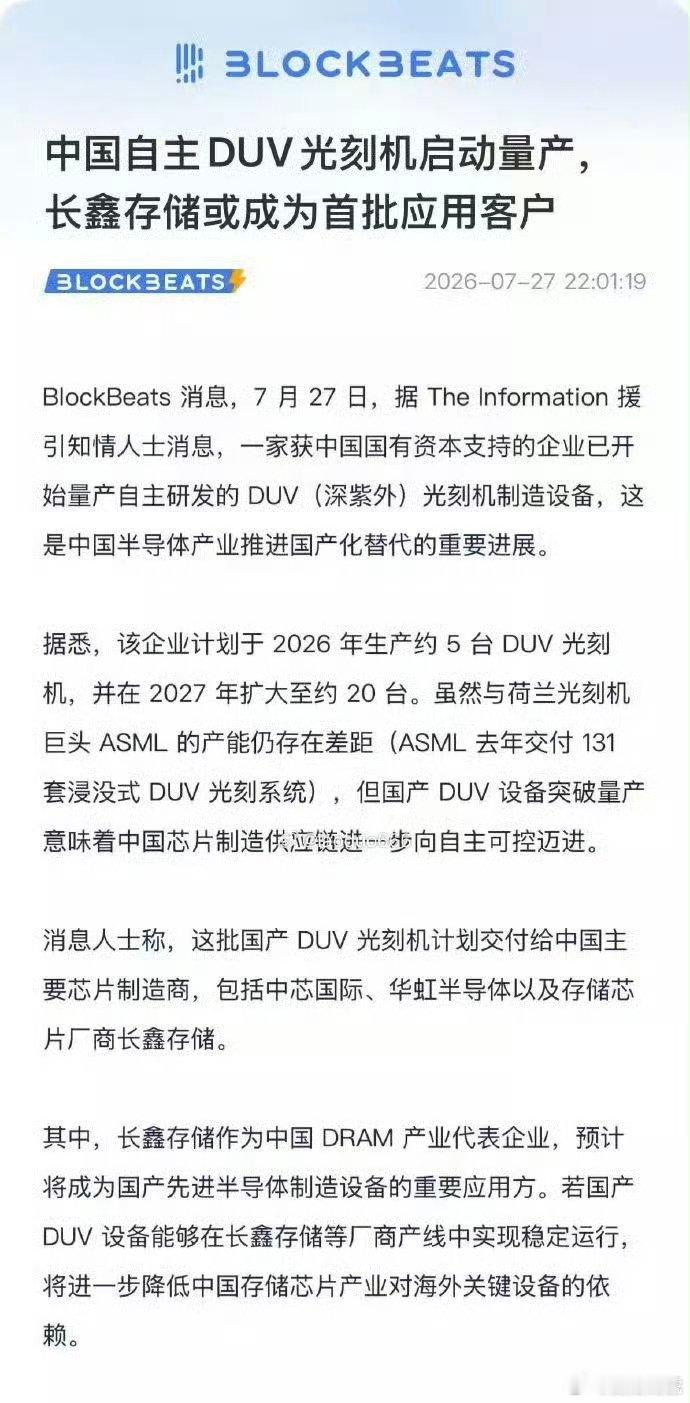 光刻机中国的DUV光刻机要来了？ 