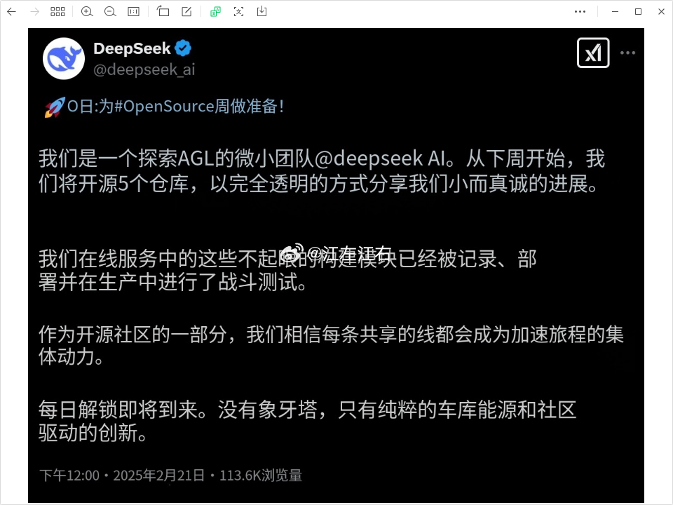 太牛了，ds第二波来了！【DeepSeek将于下周陆续开源5个代码库 每日解锁新