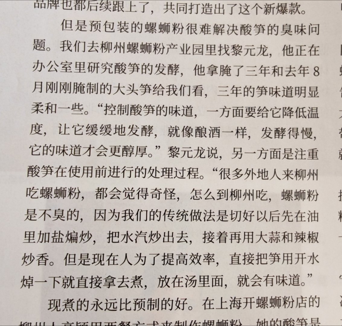 为什么在柳州吃螺蛳粉是不臭的。 