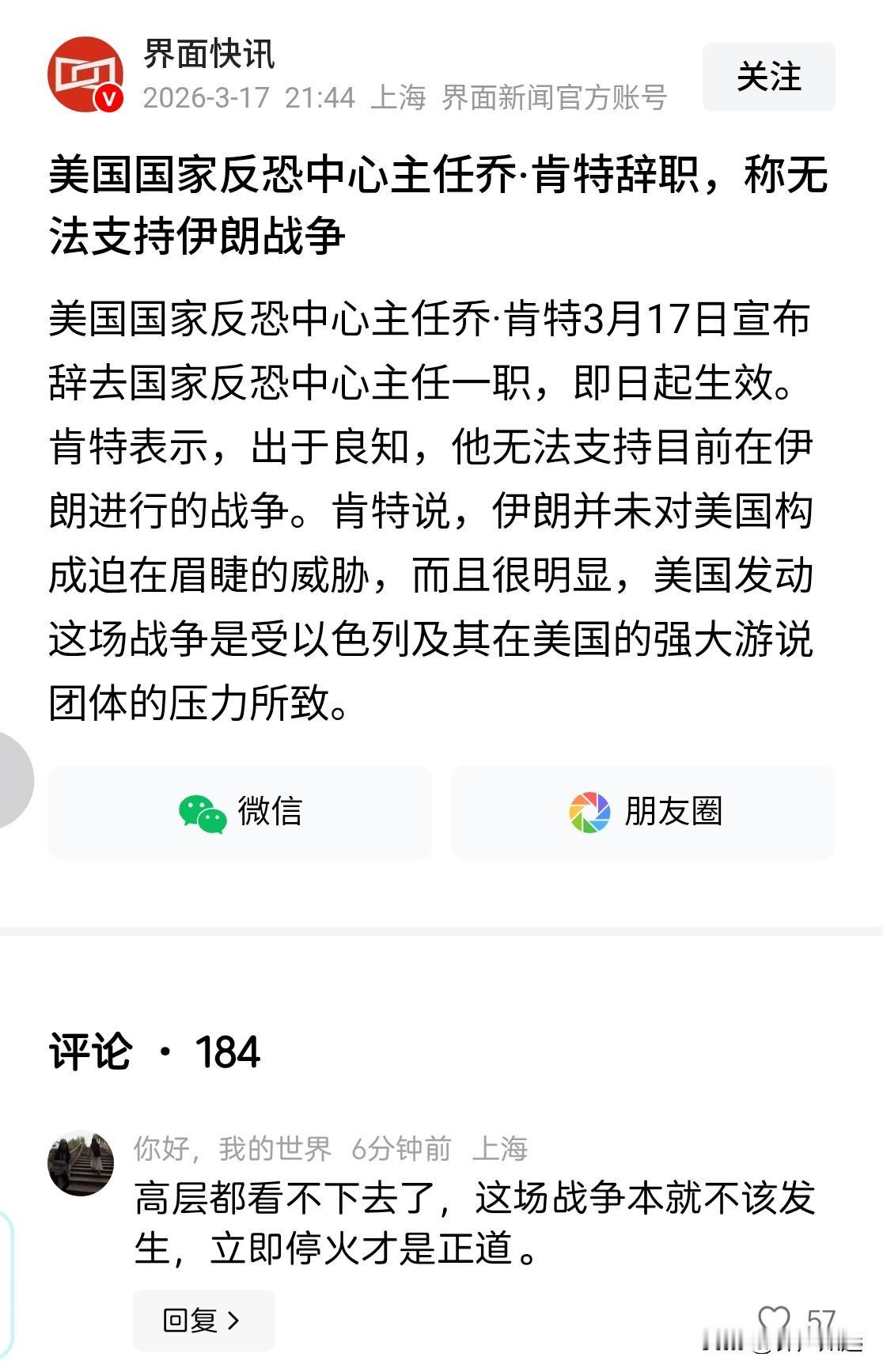 这人会不会有危险？美国国家反恐中心主任乔·肯特辞职，称无法支持伊朗战争。以前反对
