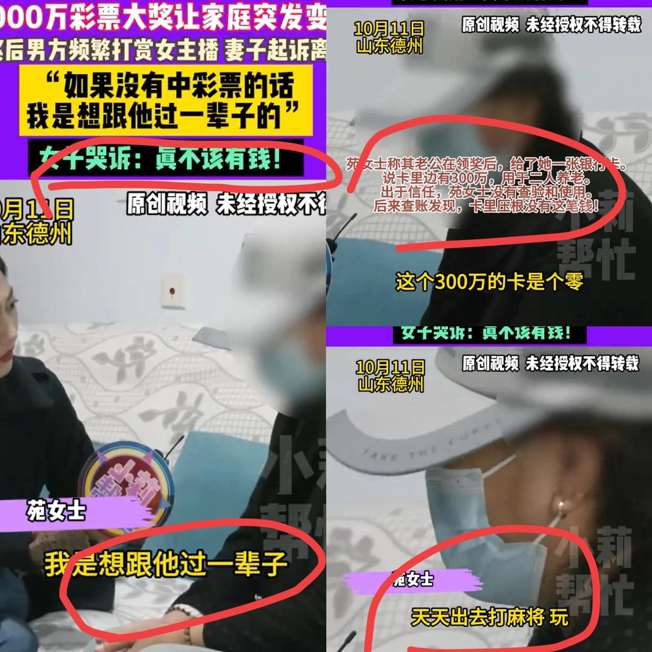 “真不该有钱！”
山东德州，一男子买彩票中了1000万大奖，本来一家人高兴地不行
