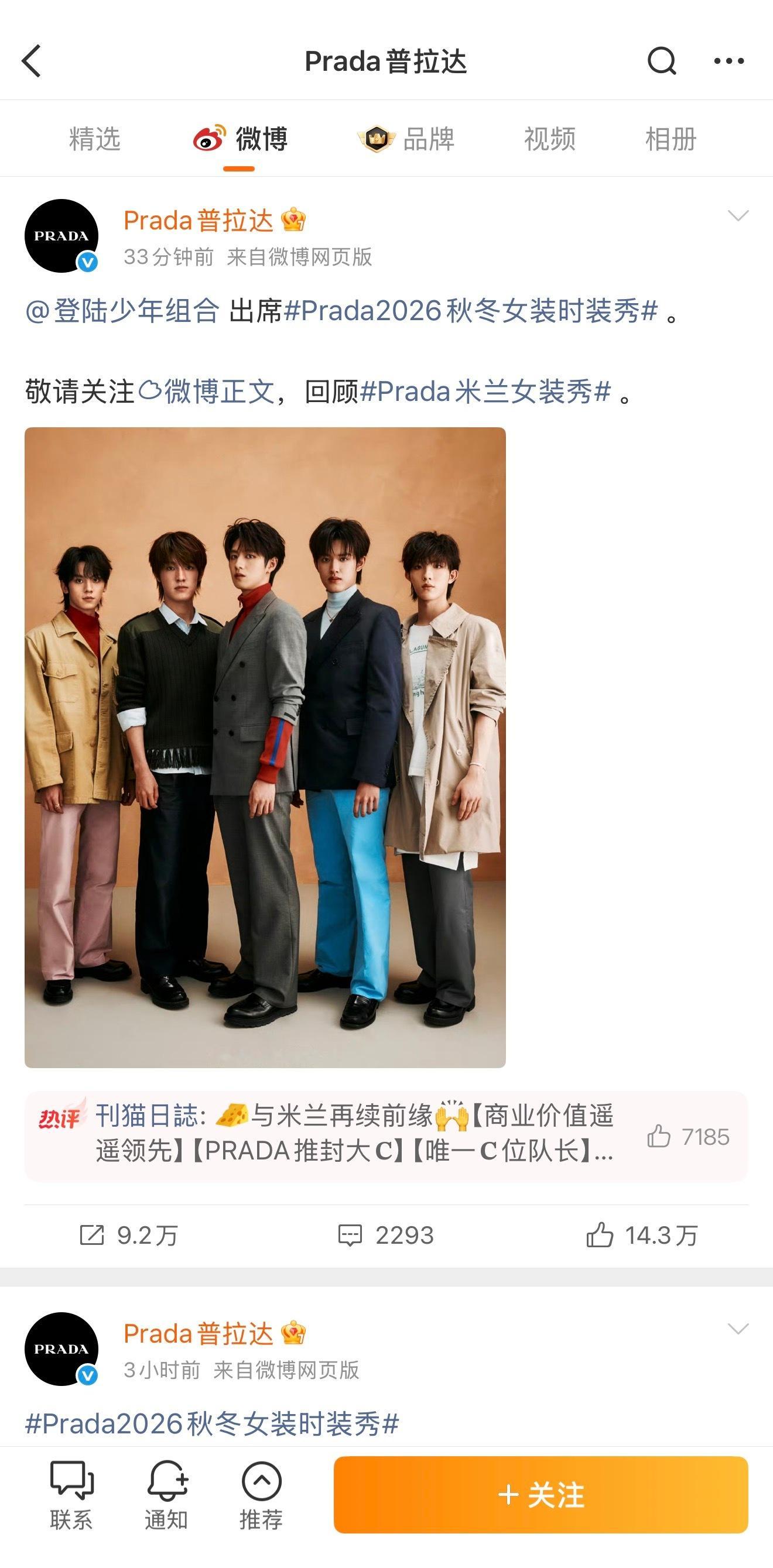 prada微博第一个认领的是登陆少年团我以为会是杨幂Top比我想象中待遇好很多诶