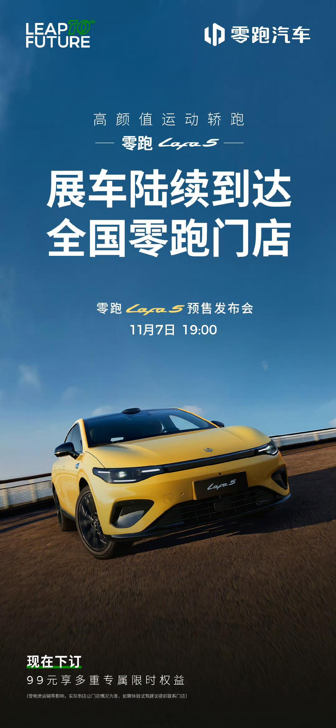 零跑 Lafa5 展车，全国范围陆续到店中。感兴趣的朋友可以去看看实车。零跑la