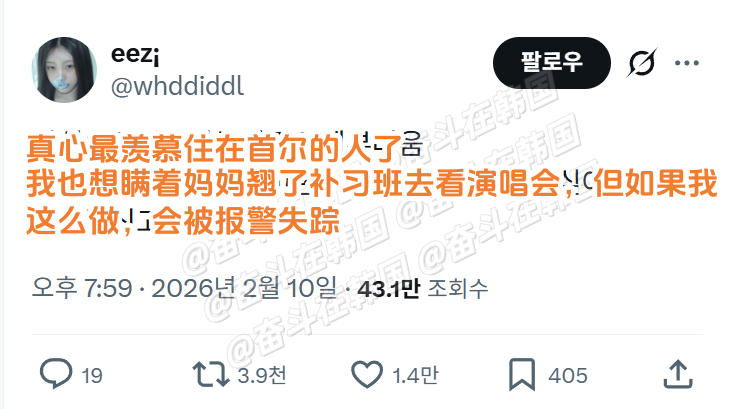 追星女：真心羡慕住在首尔的人 海外新鲜事 热点现场